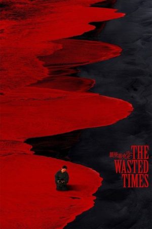 The Wasted Times (2016) poster