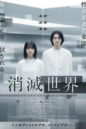 Vanishing World (2025) poster