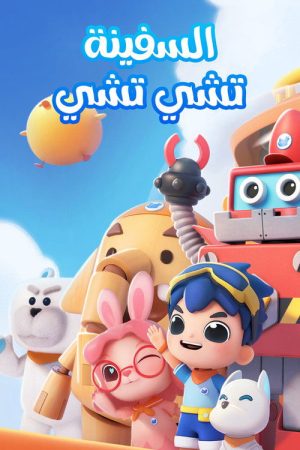 Chichi Cruiser (2021) poster