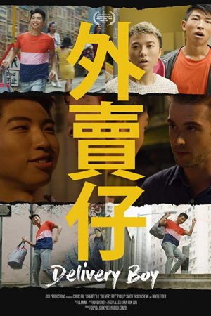 Delivery Boy (2019) poster