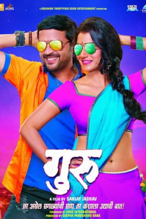 Guru (2016) poster
