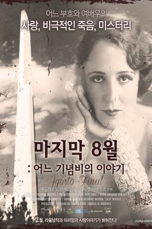 Agosto final (2016) poster