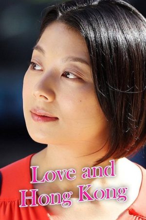 Love and Hongkong (2017) poster