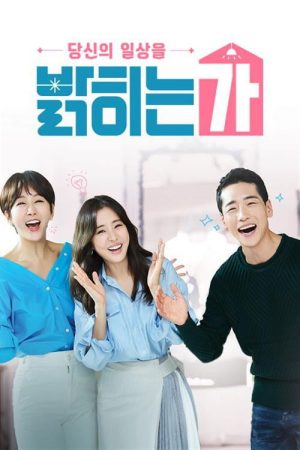 당신의 일상을 밝히는가 (2020) poster