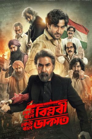 Keu Bole Biplobi, Keu Bole Dakat (2026) poster