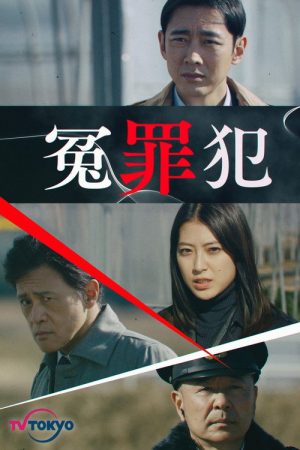 Enzaihan (2021) poster