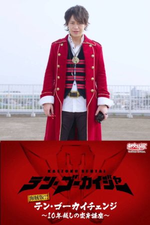Pirate Edition!! Ten Gokai Change~ Transformation Course Over 10 Years (2021) poster