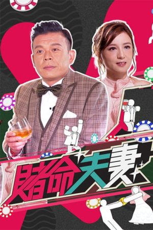 The Couples Gambit (2021) poster