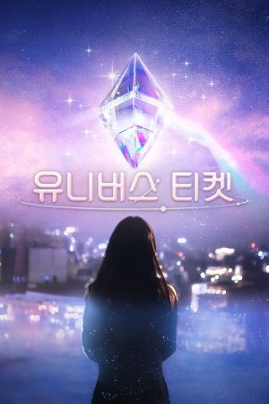 Universe Ticket (2023) poster