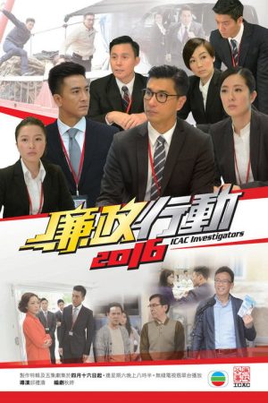 ICAC Investigators 2016 (2016) poster