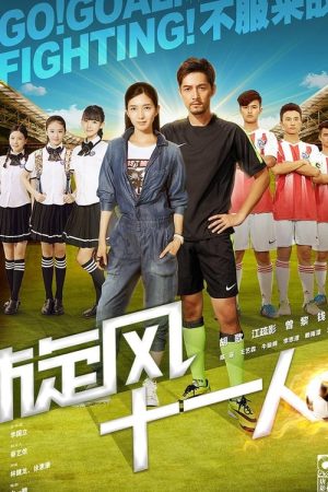 Go! Goal! Fighting! (2016) poster