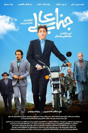 Your Excellency (2022) poster