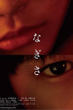 Nagisa (2021) poster