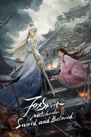 Sword and Beloved (2025) poster