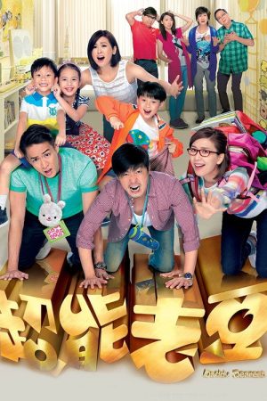 Daddy Dearest (2016) poster