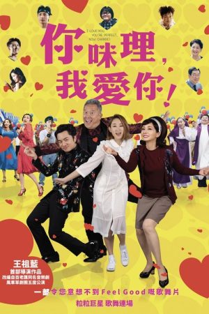 I Love You, You’re Perfect, Now Change! (2019) poster