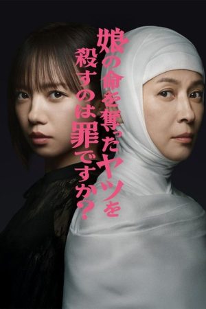 Rebirth of Reiko: A Mother’s Revenge (2025) poster