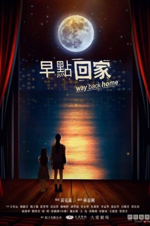 Way Back Home (2023) poster