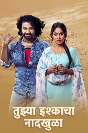 Tuzya Ishqacha Naadkhula (2020) poster