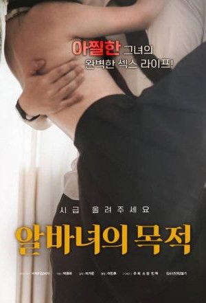 Purpose of a Part-Timer (2024) poster