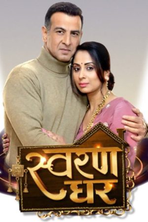 Swaran Ghar (2022) poster