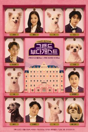 그랜드 부다개스트 (2019) poster