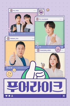 푸어라이크 (2022) poster