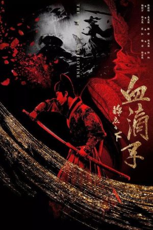 The Flying Guillotine (2019) poster