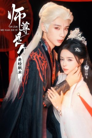 师尊是个危险职业 (2026) poster