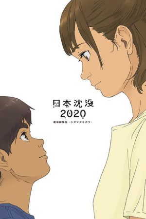 Japan Sinks: 2020 Theatrical Edition (2020) poster