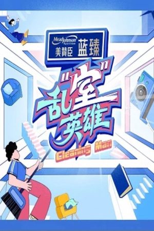 Cleaning Man (2025) poster