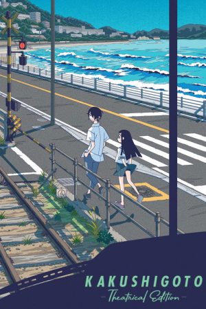 Kakushigoto Theatrical Edition (2021) poster