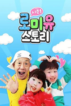 로미유스토리 (2019) poster