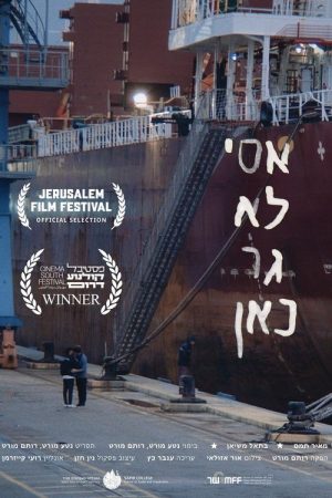 Assi Doesn’t Live Here (2021) poster