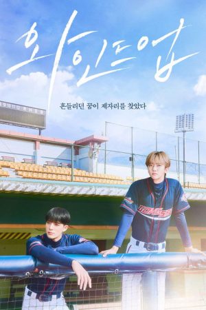 Wind Up (2026) poster