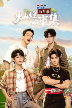 Sunshine Market (2025) poster