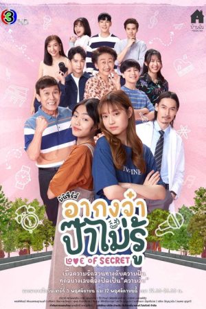 Love of Secret (2022) poster