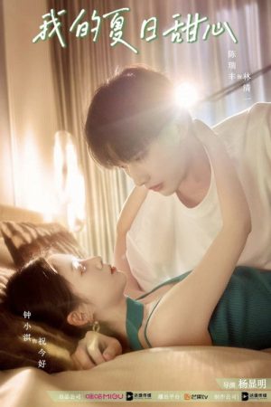 My Summer Sweetheart (2023) poster