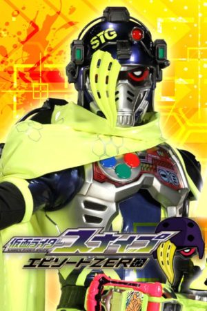 Kamen Rider Ex-Aid [Tricks]: Kamen Rider Snipe Episode ZERO (2017) poster