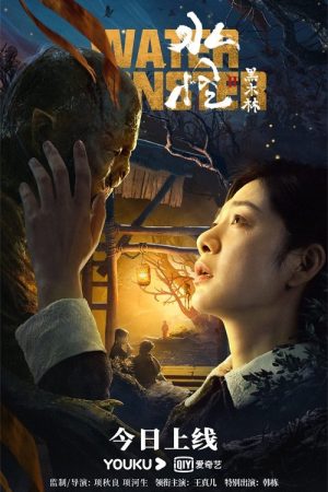 Water Monster 2 (2021) poster