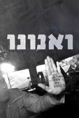 Vanunu (2025) poster