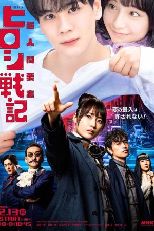 Super Human Fortress Record of Hiroshi War (2023) poster