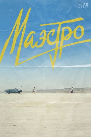 Maestro (2016) poster