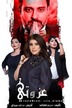 Ezwati (2018) poster