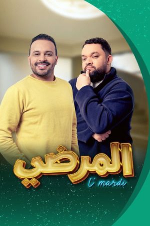 Al Mardhi (2026) poster