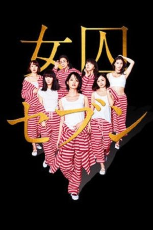 Seven Ms. Prisoners (2017) poster