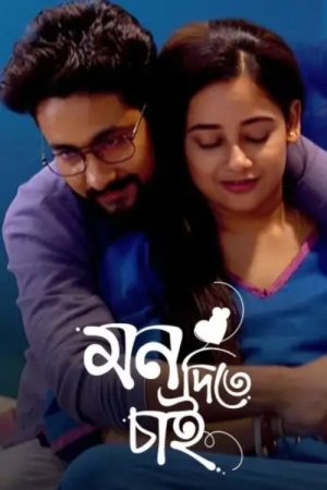 Mon Ditey Chai (2023) poster