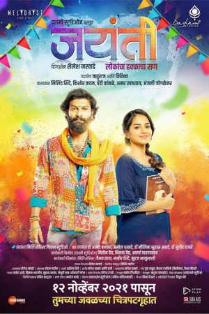 Jayanti (2021) poster