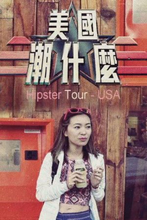 Hipster Tour  – USA (2017) poster