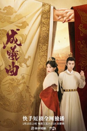 Cheng Xi’s Song (2023) poster
